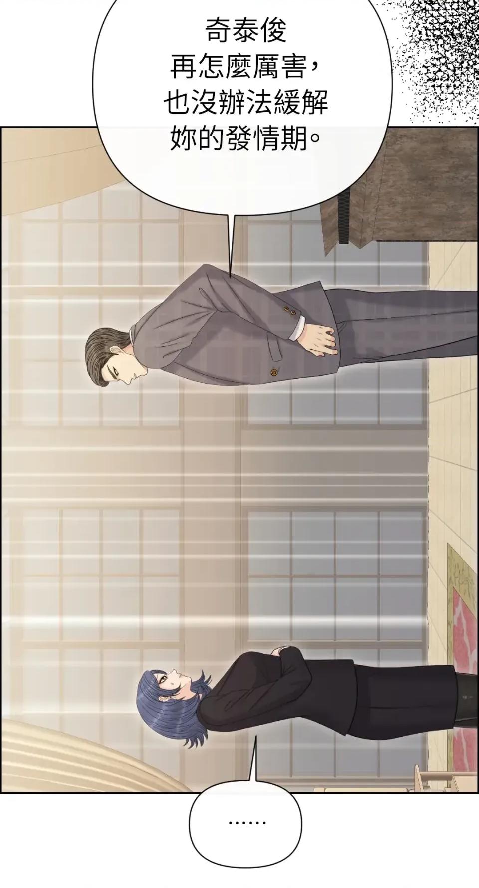 想要選哪一個Alpha? 想要選哪一個Alpha?-第95話 第39页