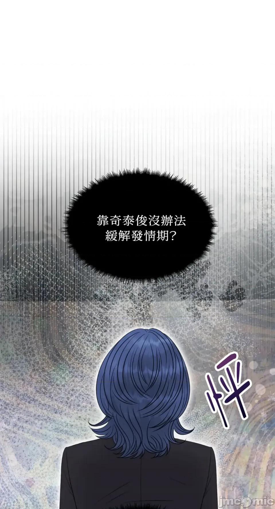 想要選哪一個Alpha? 想要選哪一個Alpha?-第95話 第40页