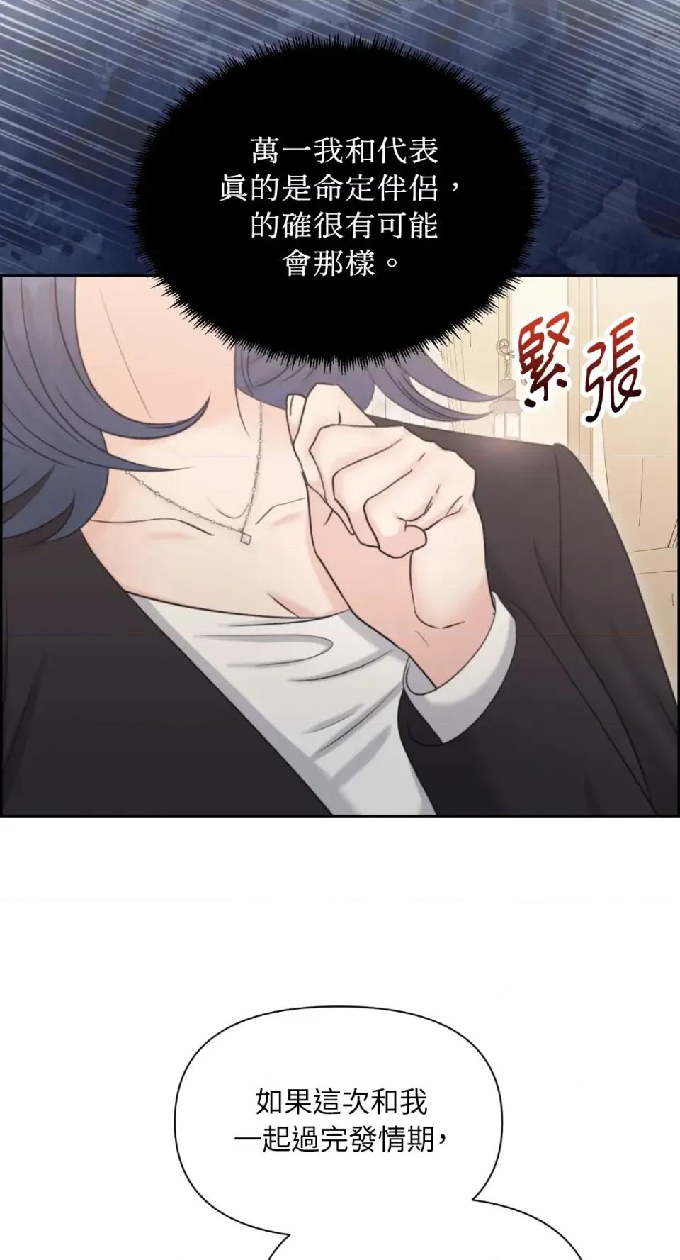 想要選哪一個Alpha? 想要選哪一個Alpha?-第95話 第42页