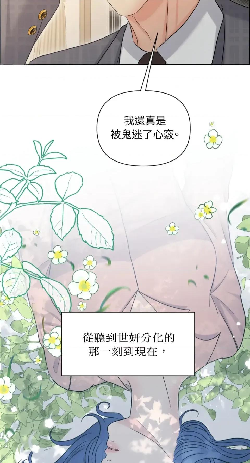 想要選哪一個Alpha? 想要選哪一個Alpha?-第95話 第52页
