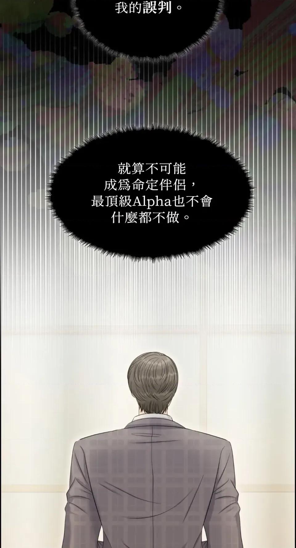 想要選哪一個Alpha? 想要選哪一個Alpha?-第95話 第58页