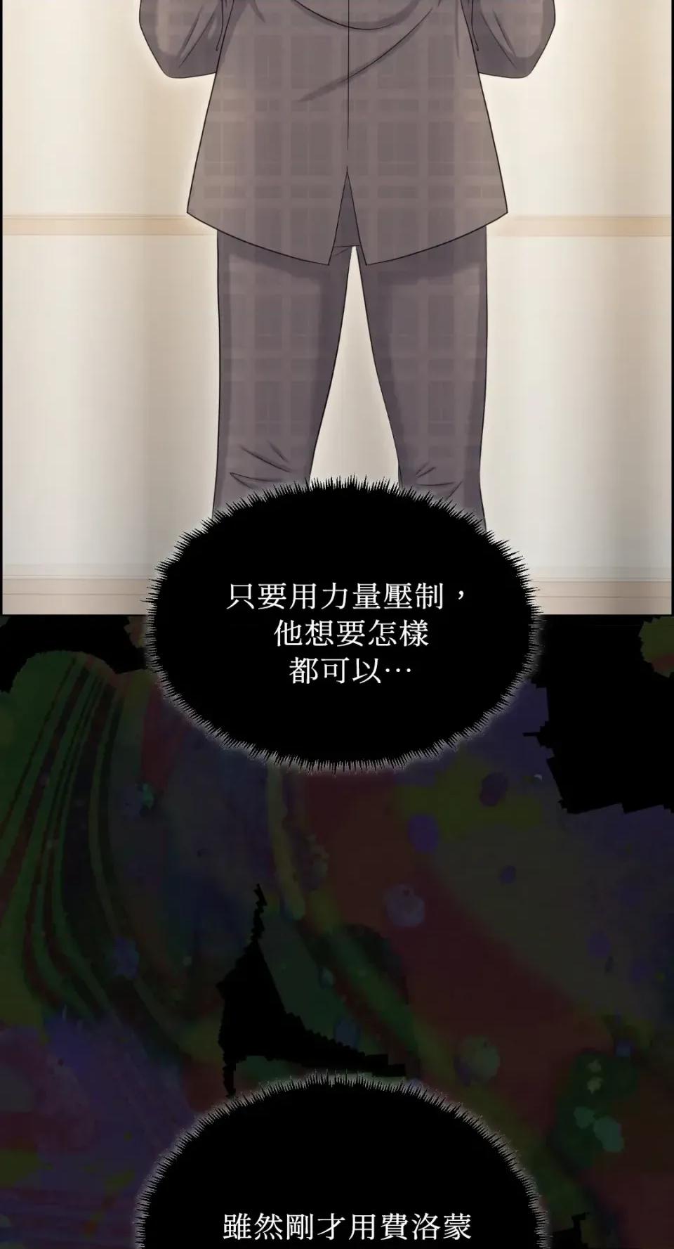 想要選哪一個Alpha? 想要選哪一個Alpha?-第95話 第59页