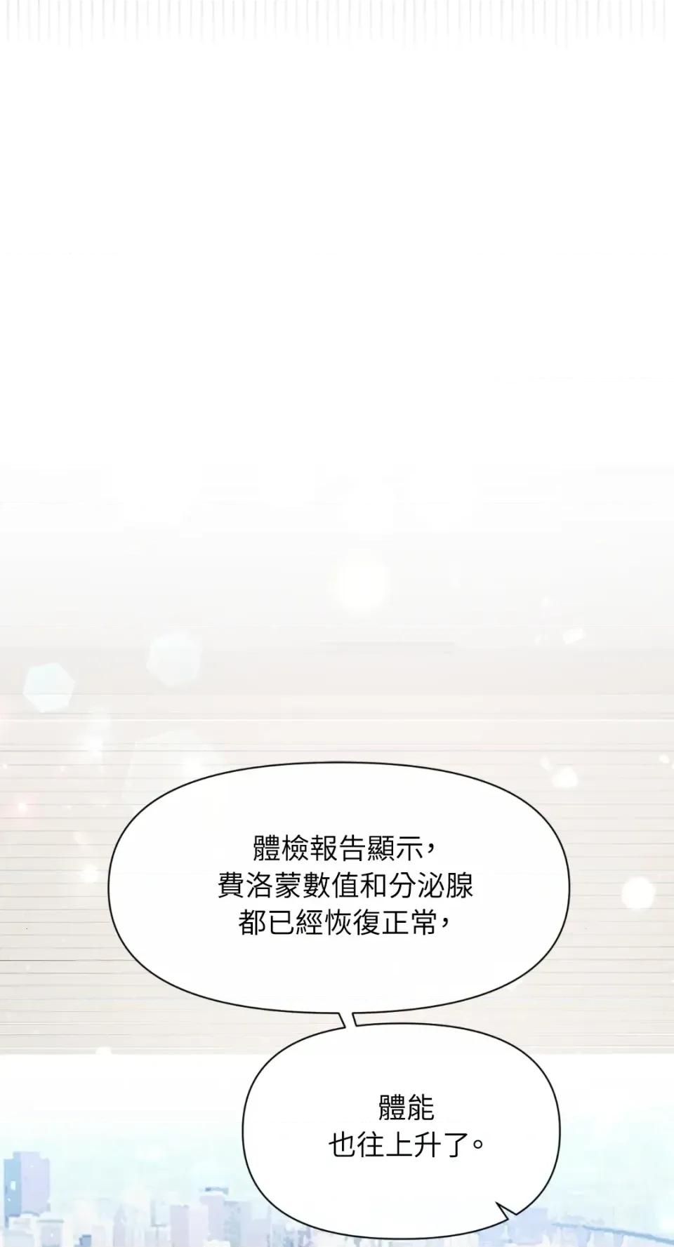 想要選哪一個Alpha? 想要選哪一個Alpha?-第95話 第62页