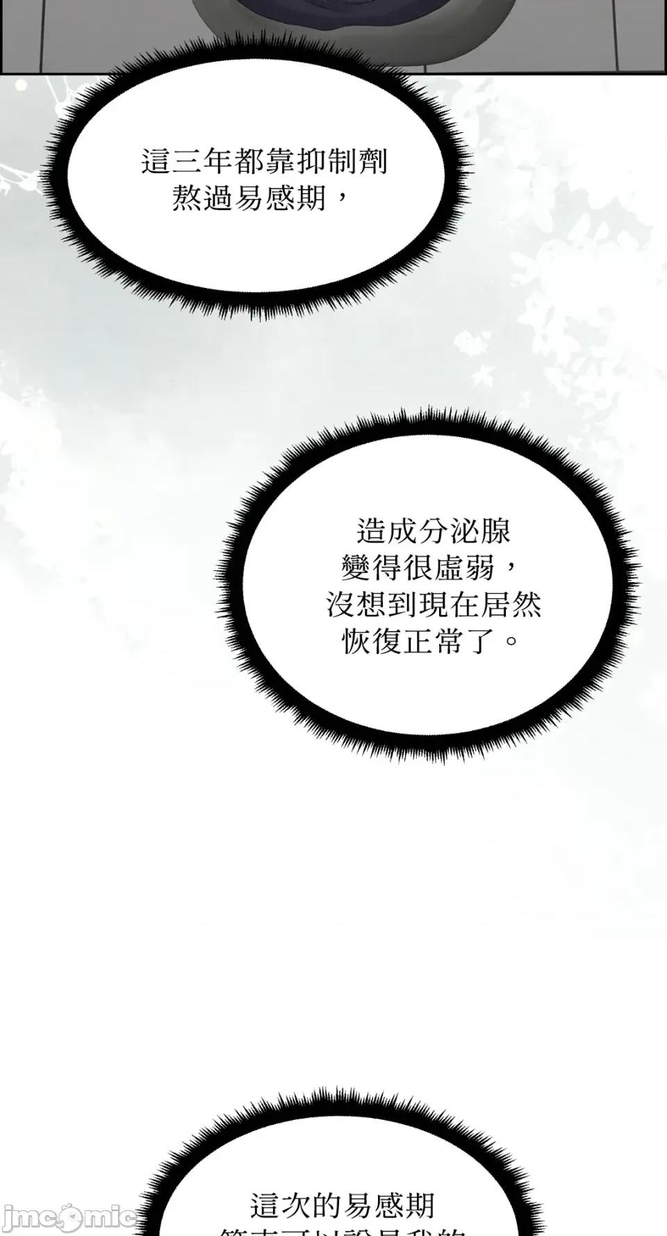 想要選哪一個Alpha? 想要選哪一個Alpha?-第95話 第65页