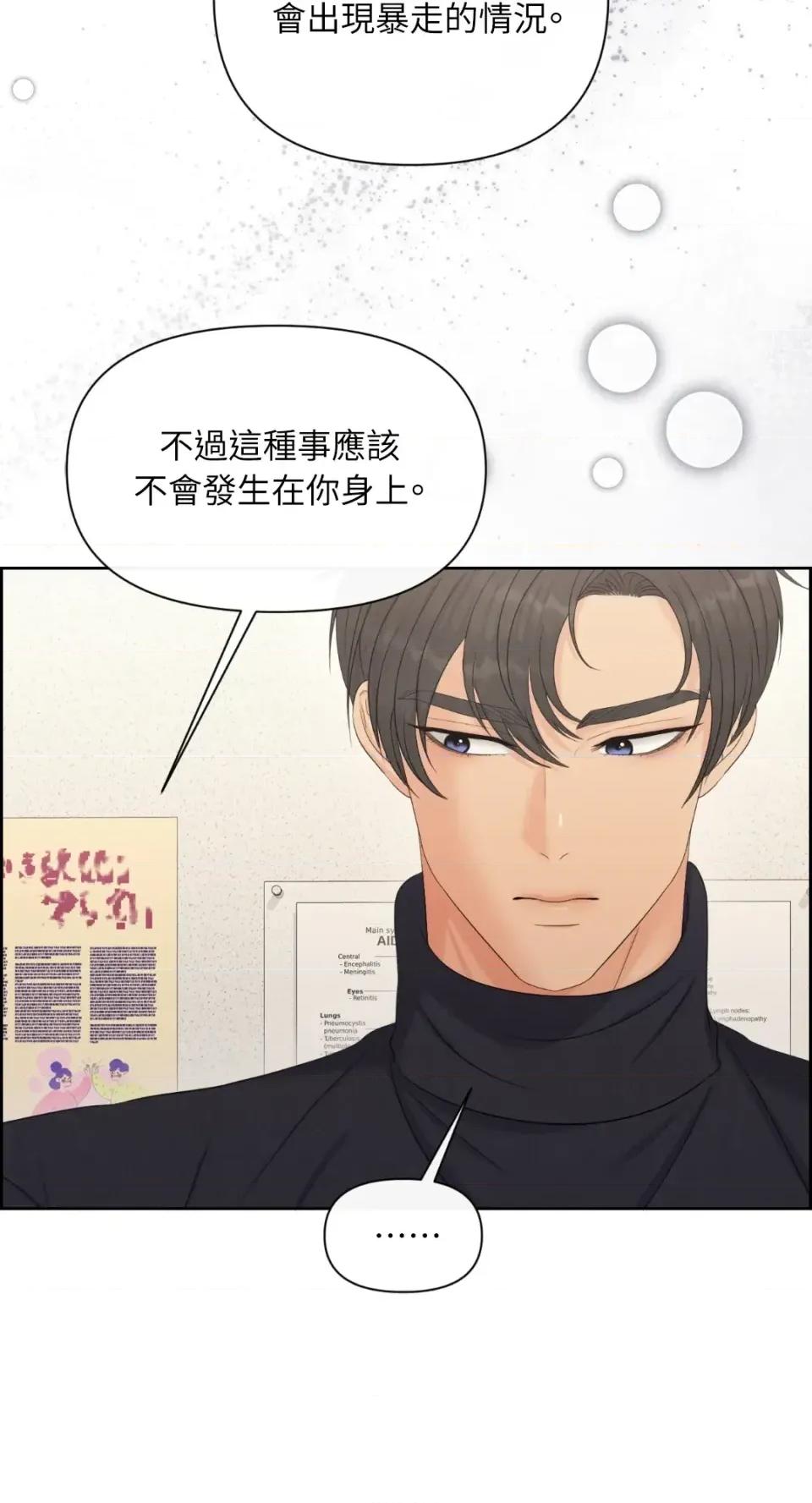 想要選哪一個Alpha? 想要選哪一個Alpha?-第95話 第68页