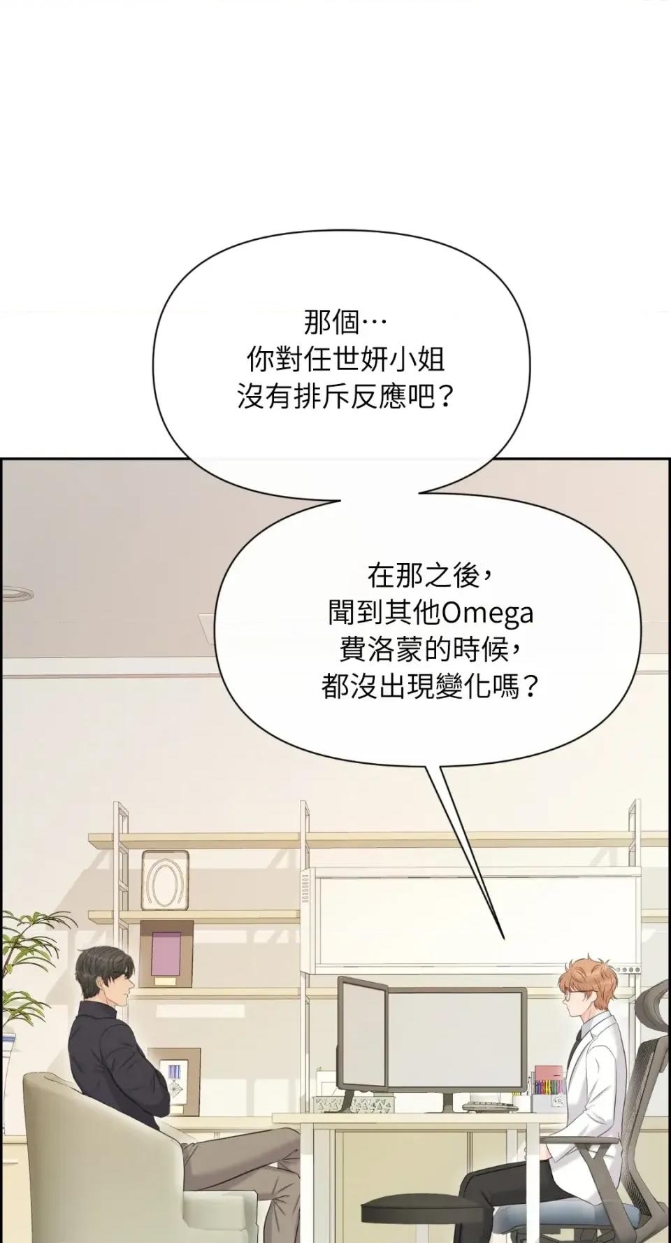 想要選哪一個Alpha? 想要選哪一個Alpha?-第95話 第69页