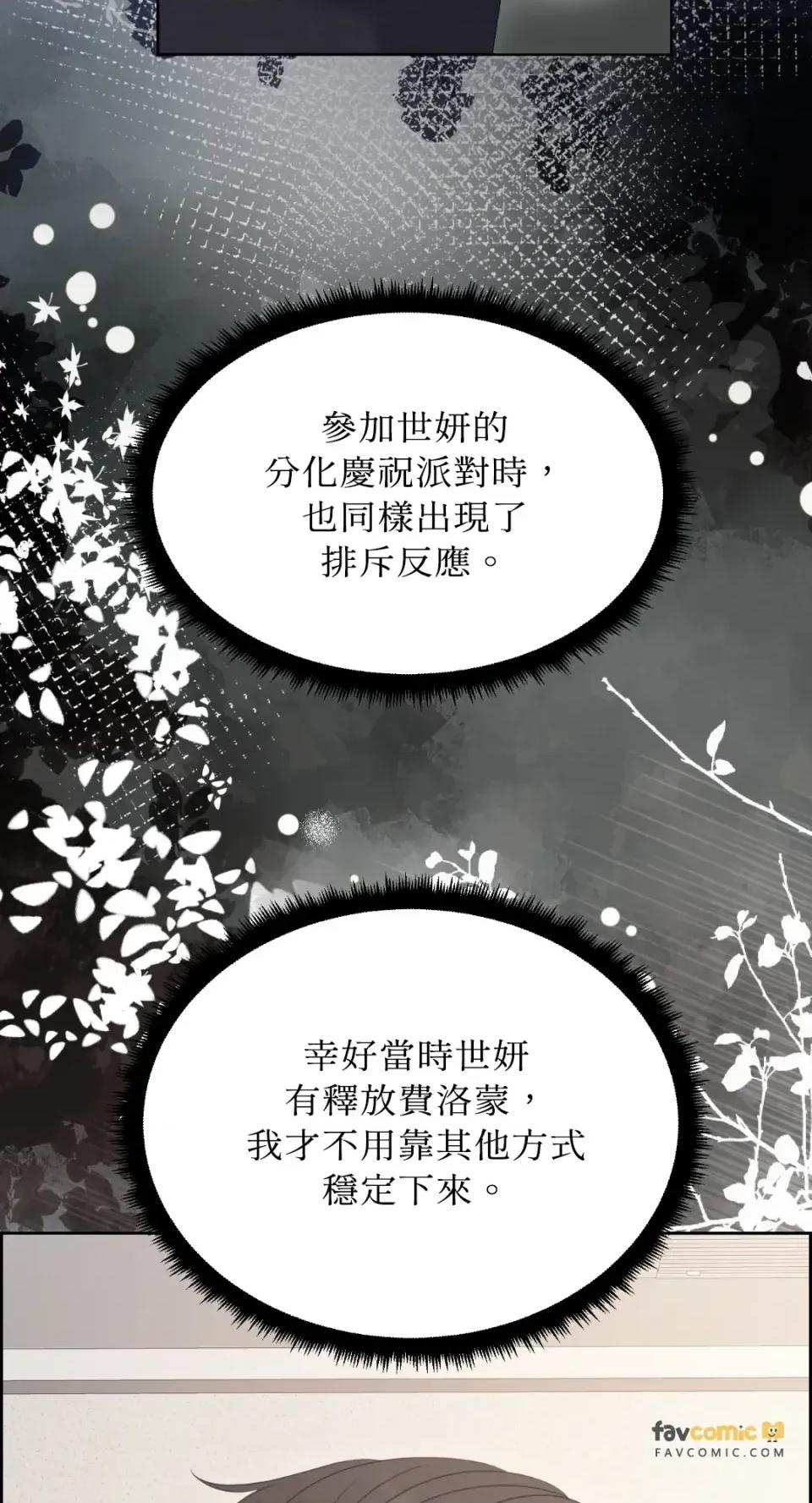 想要選哪一個Alpha? 想要選哪一個Alpha?-第95話 第71页