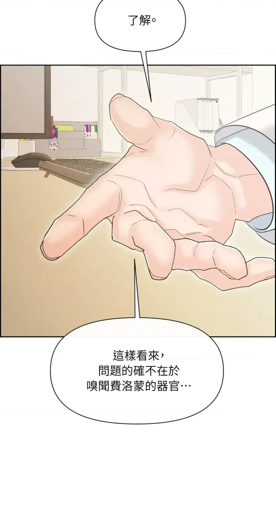 想要選哪一個Alpha? 想要選哪一個Alpha?-第95話 第73页