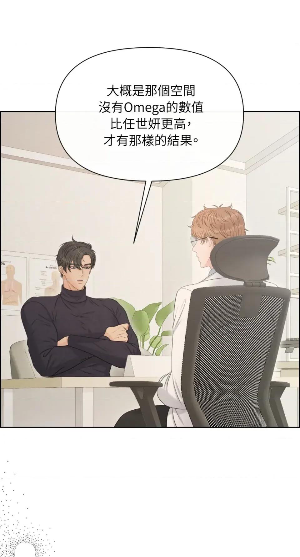 想要選哪一個Alpha? 想要選哪一個Alpha?-第95話 第74页