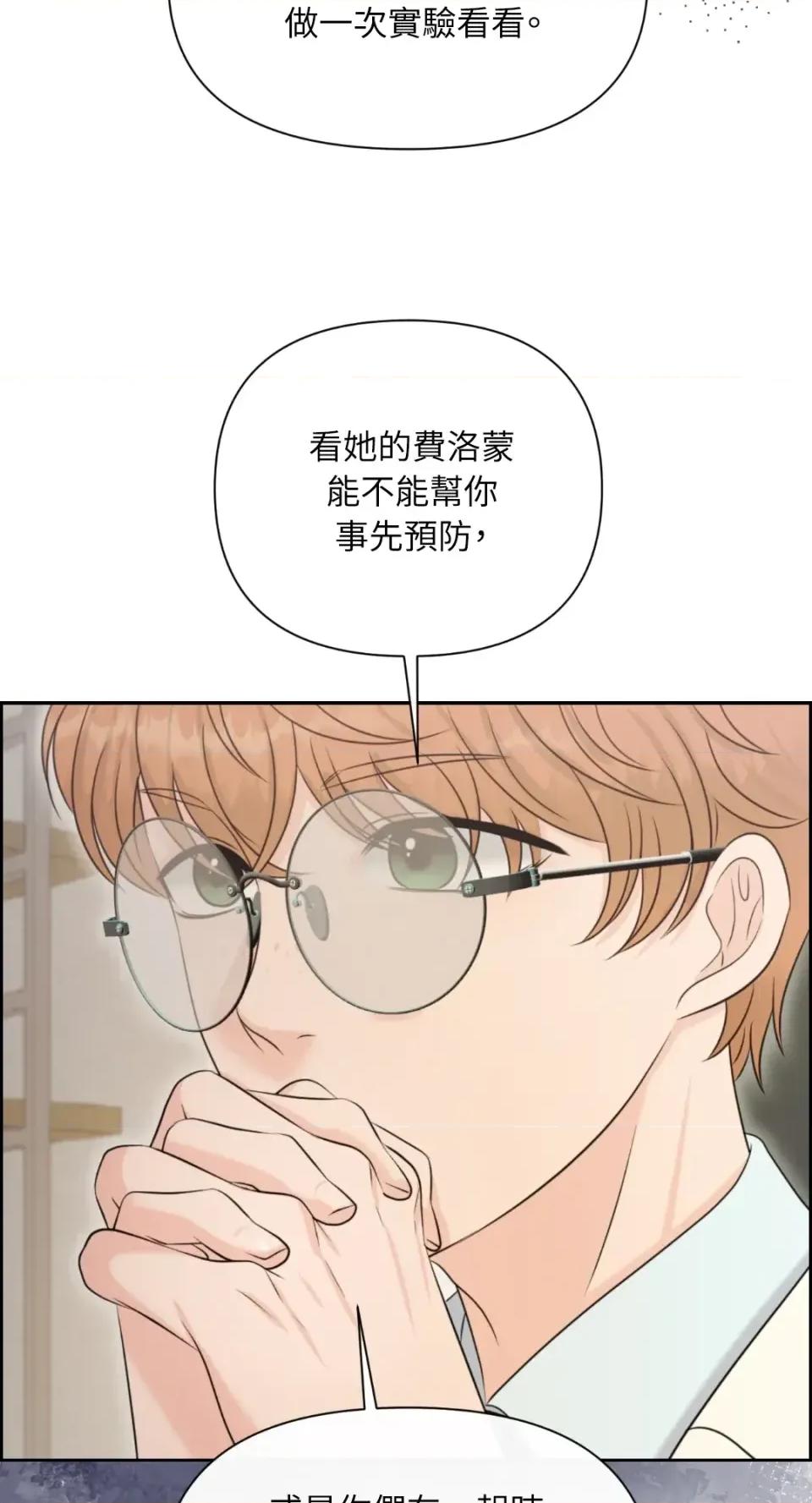 想要選哪一個Alpha? 想要選哪一個Alpha?-第95話 第76页
