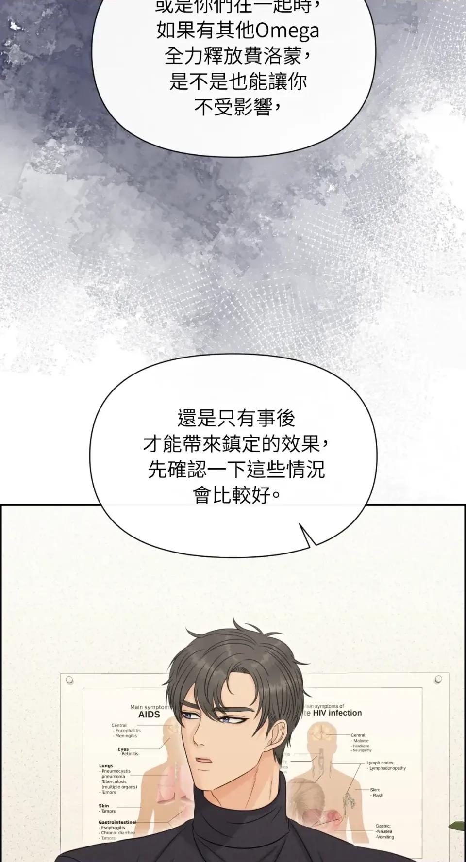 想要選哪一個Alpha? 想要選哪一個Alpha?-第95話 第77页