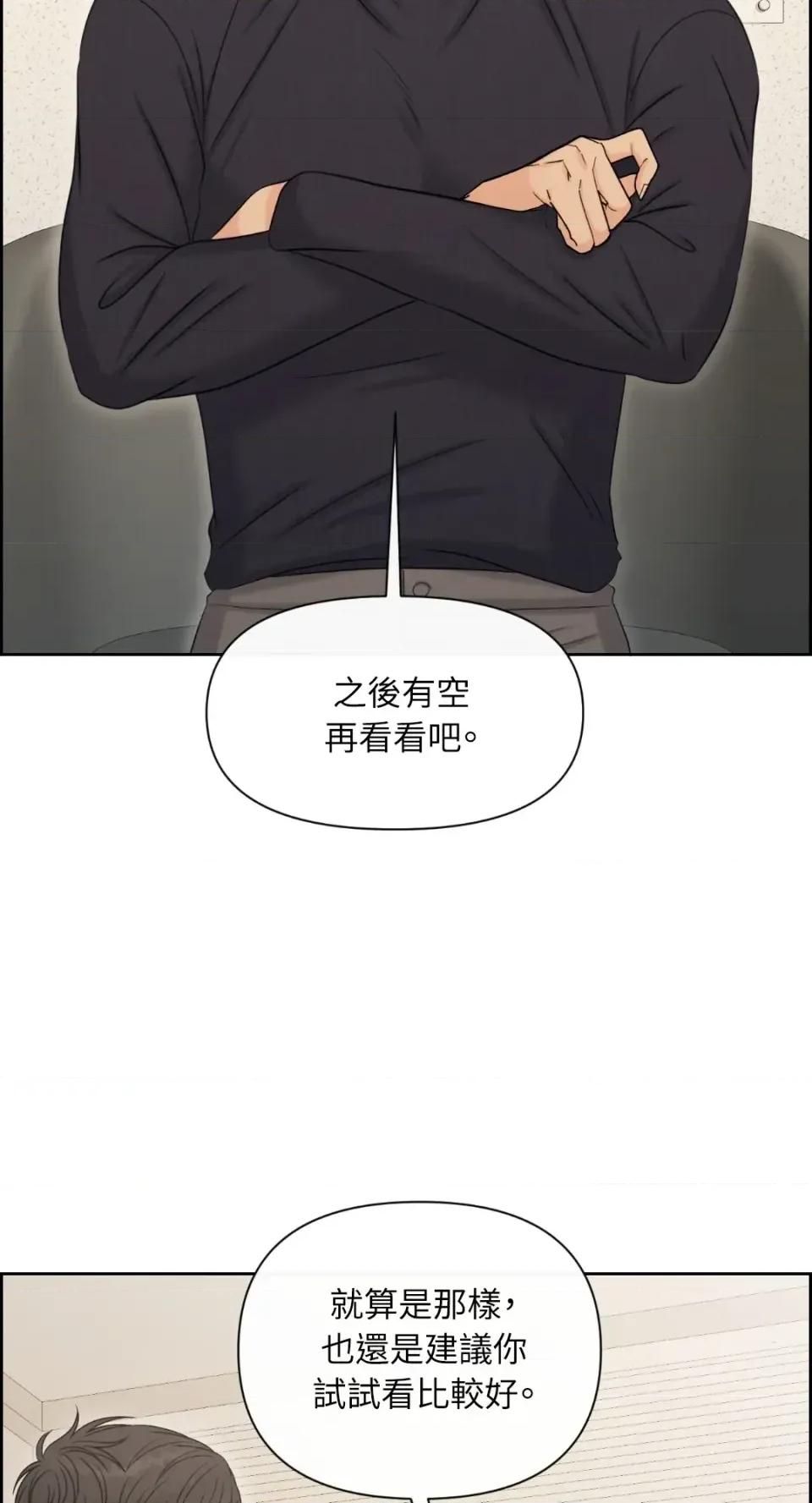 想要選哪一個Alpha? 想要選哪一個Alpha?-第95話 第78页