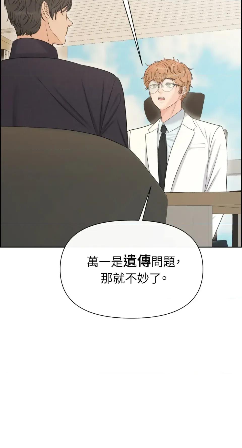 想要選哪一個Alpha? 想要選哪一個Alpha?-第95話 第79页
