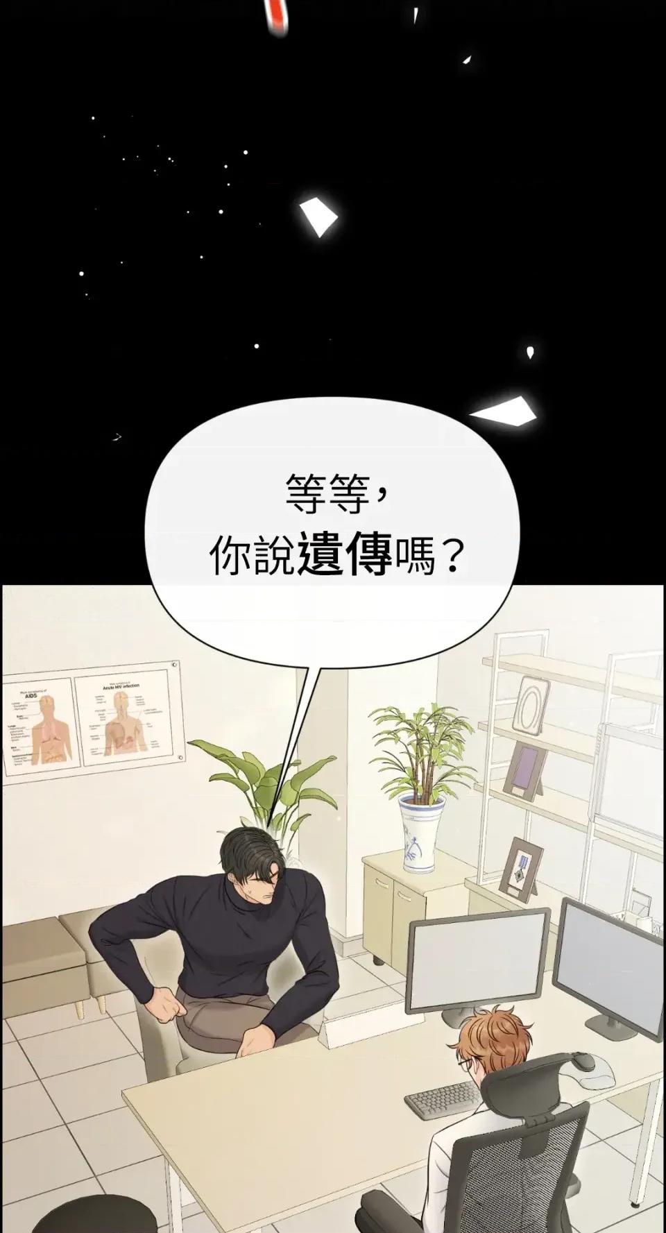 想要選哪一個Alpha? 想要選哪一個Alpha?-第95話 第81页