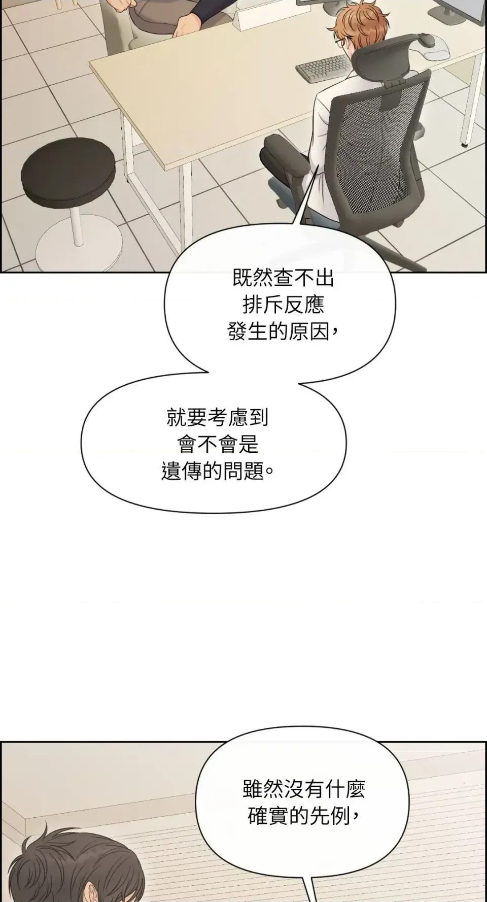 想要選哪一個Alpha? 想要選哪一個Alpha?-第96話 第3页