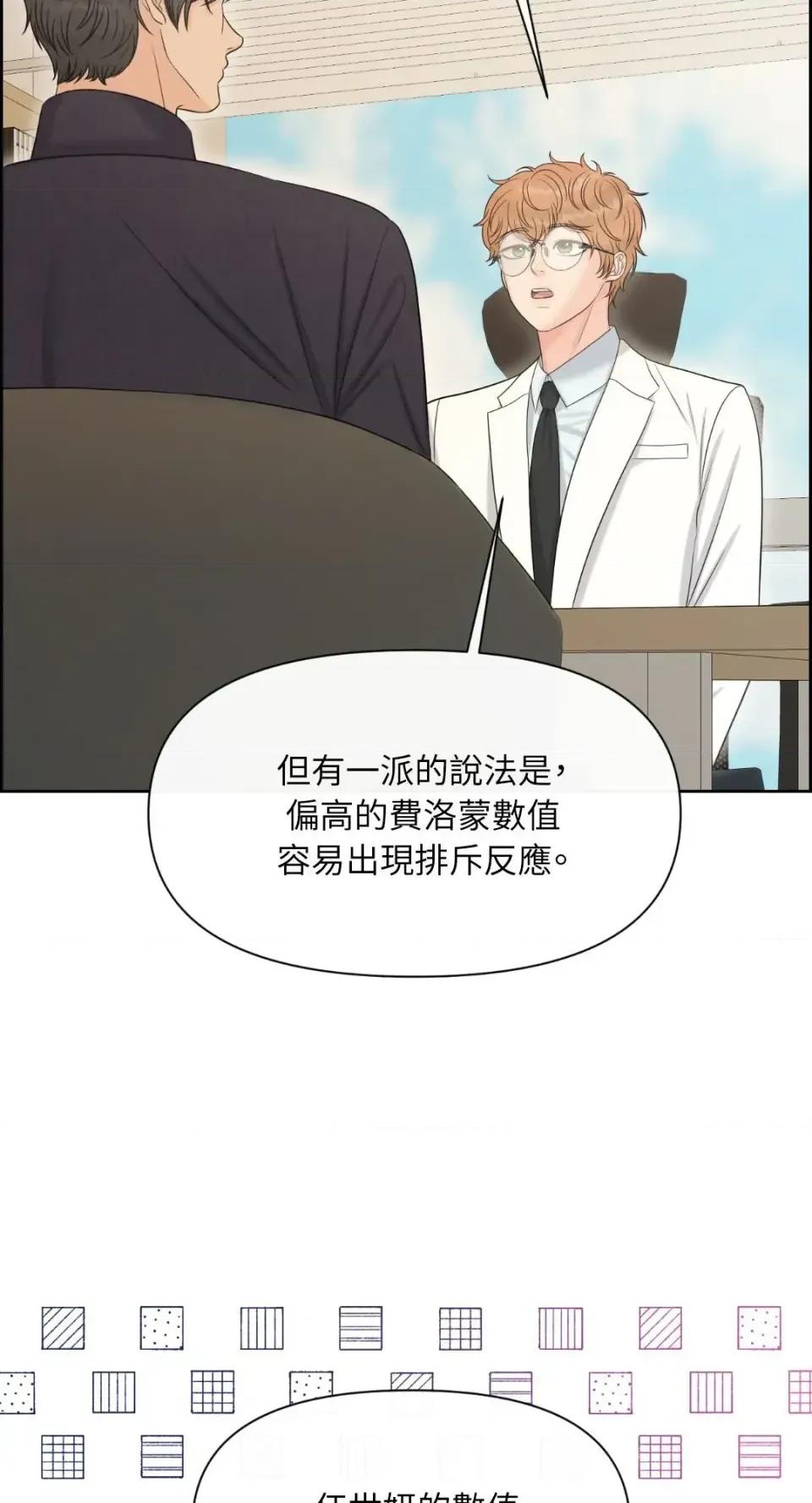 想要選哪一個Alpha? 想要選哪一個Alpha?-第96話 第4页