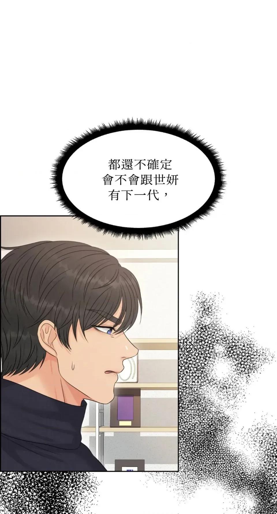 想要選哪一個Alpha? 想要選哪一個Alpha?-第96話 第7页