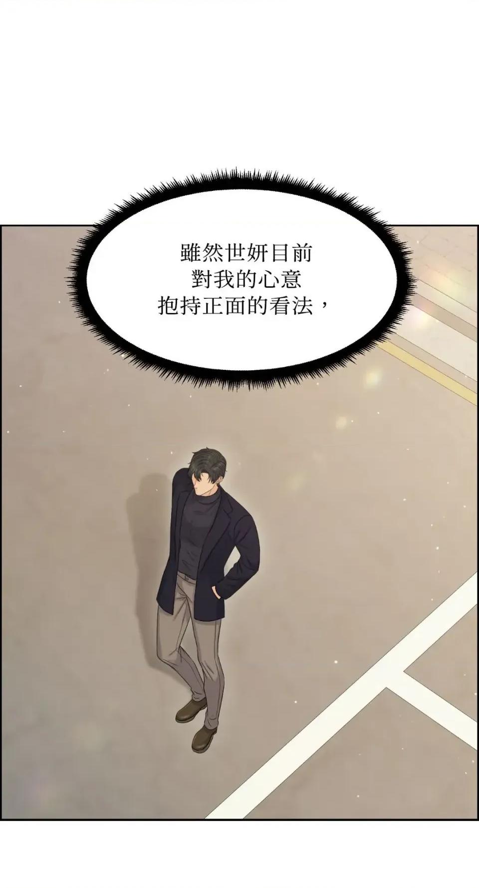 想要選哪一個Alpha? 想要選哪一個Alpha?-第96話 第9页