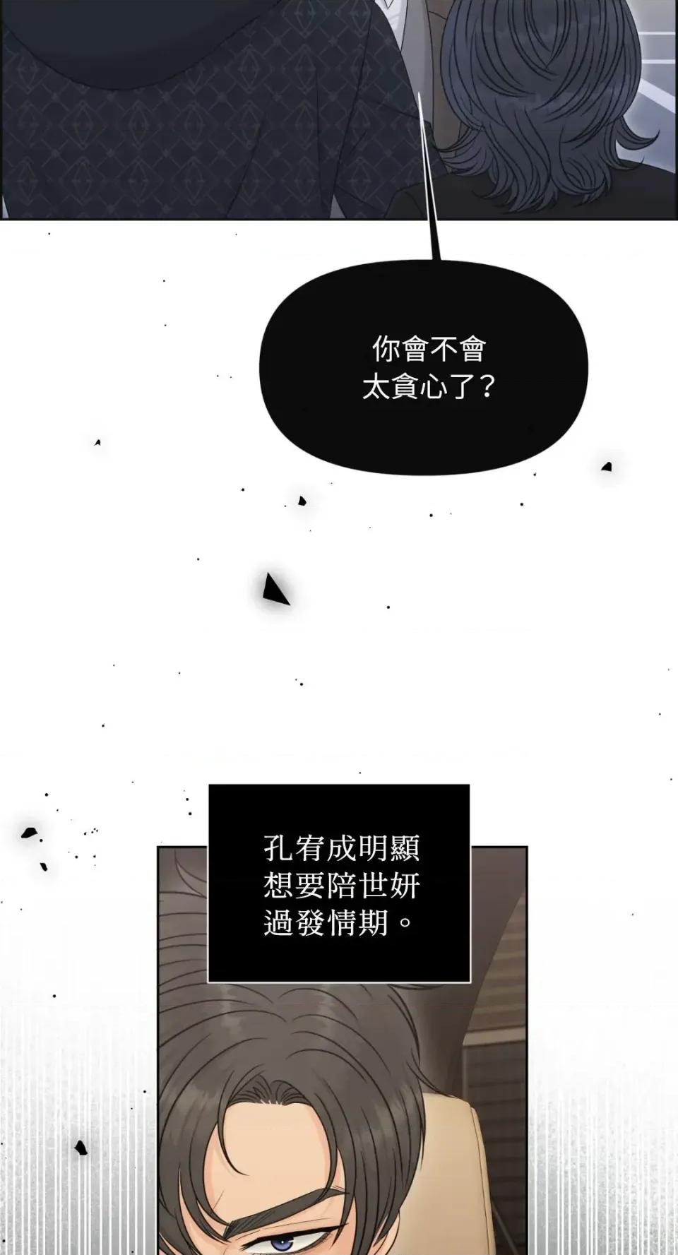 想要選哪一個Alpha? 想要選哪一個Alpha?-第96話 第11页