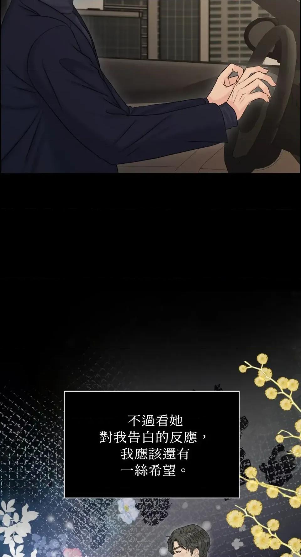 想要選哪一個Alpha? 想要選哪一個Alpha?-第96話 第13页