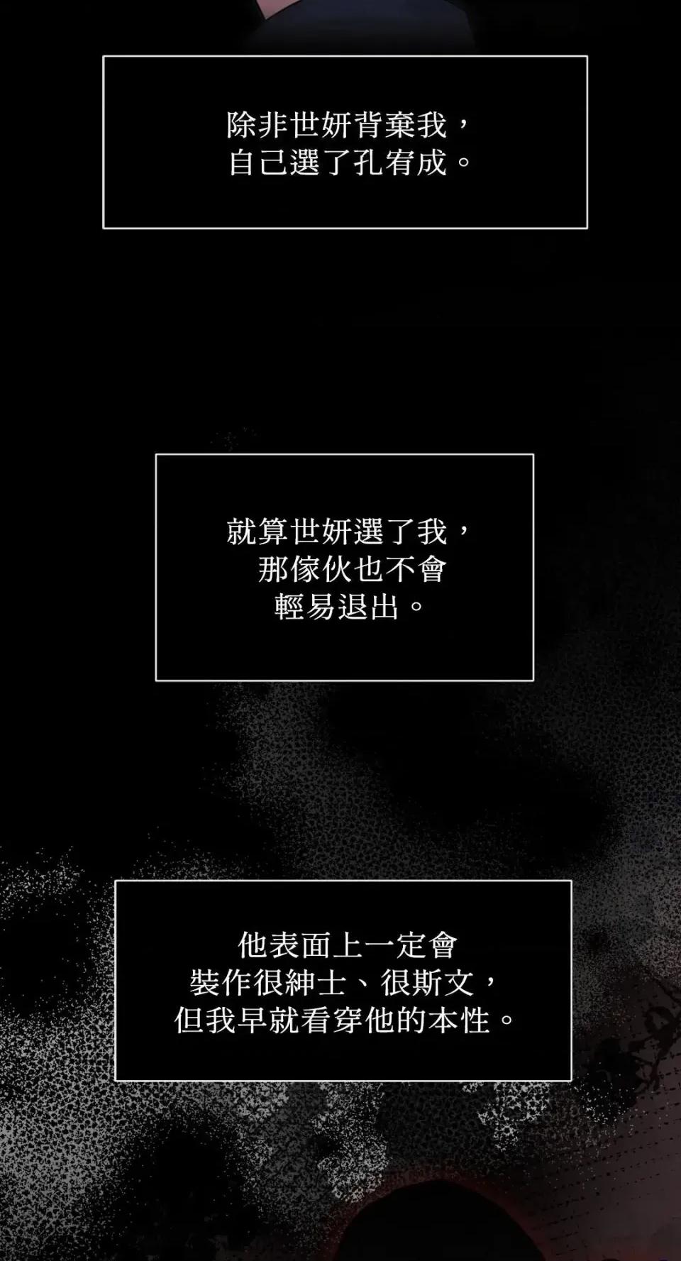 想要選哪一個Alpha? 想要選哪一個Alpha?-第96話 第16页