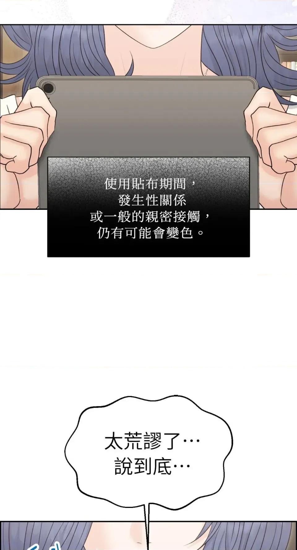 想要選哪一個Alpha? 想要選哪一個Alpha?-第96話 第28页