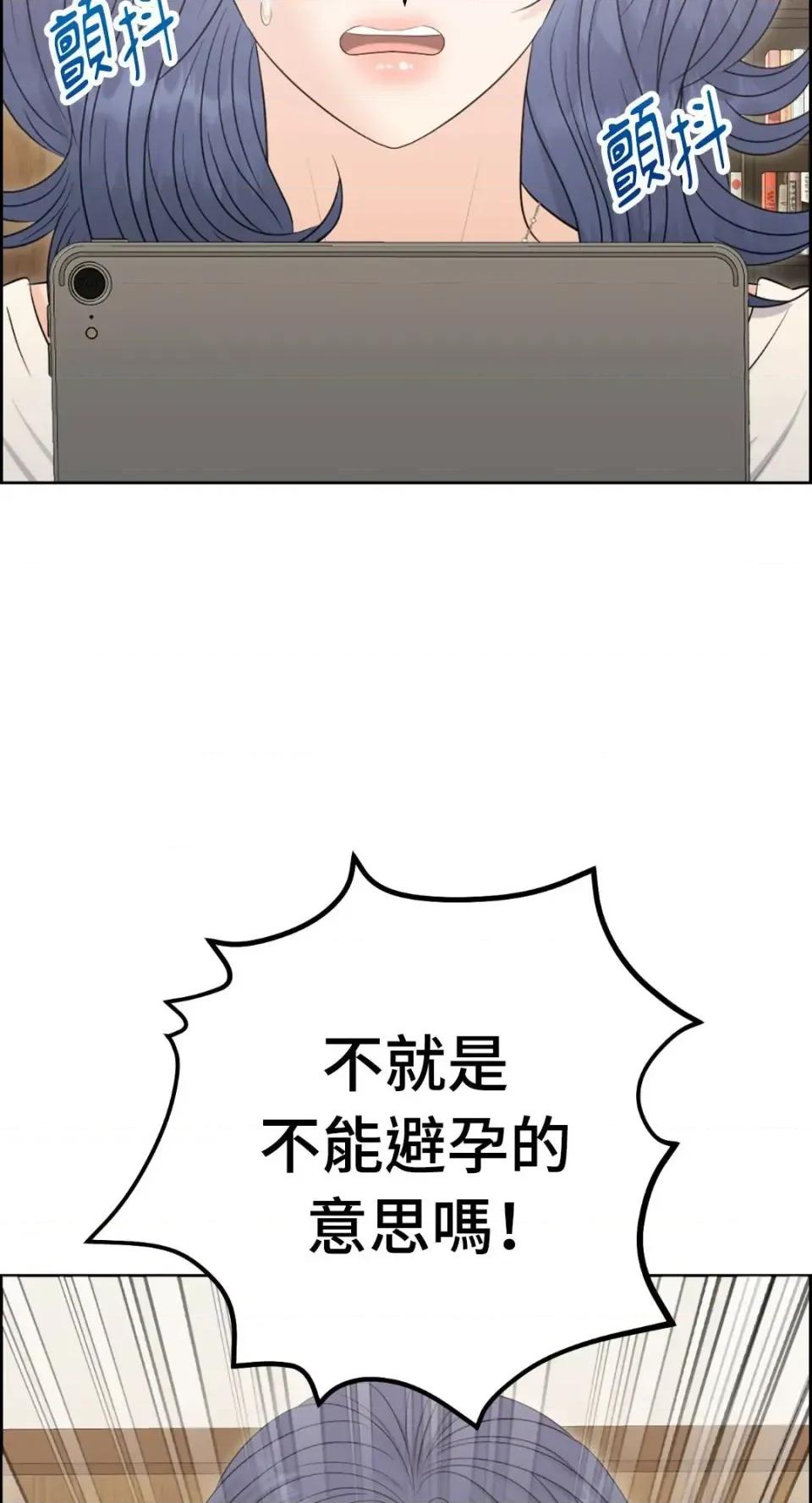 想要選哪一個Alpha? 想要選哪一個Alpha?-第96話 第29页