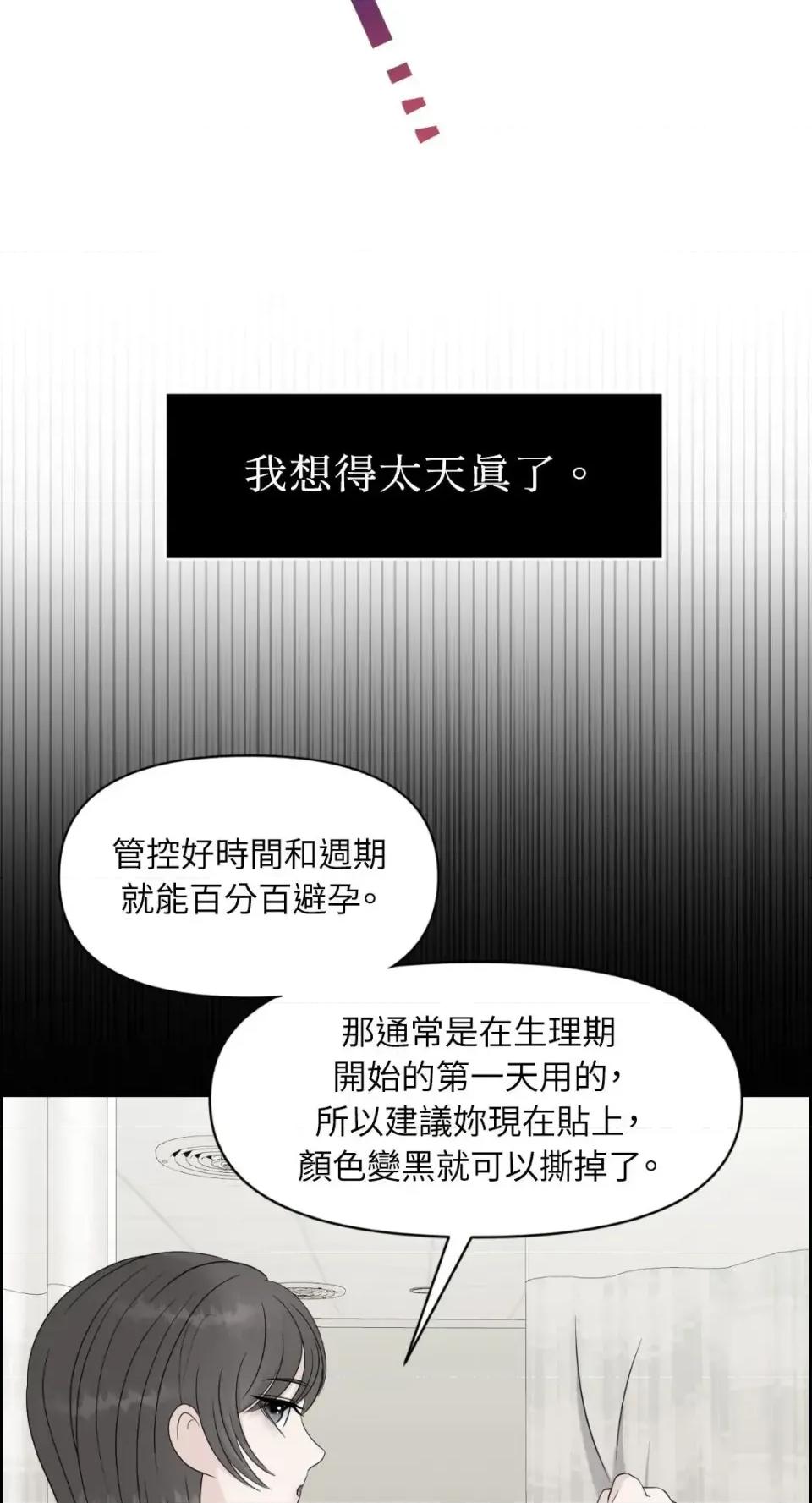 想要選哪一個Alpha? 想要選哪一個Alpha?-第96話 第32页