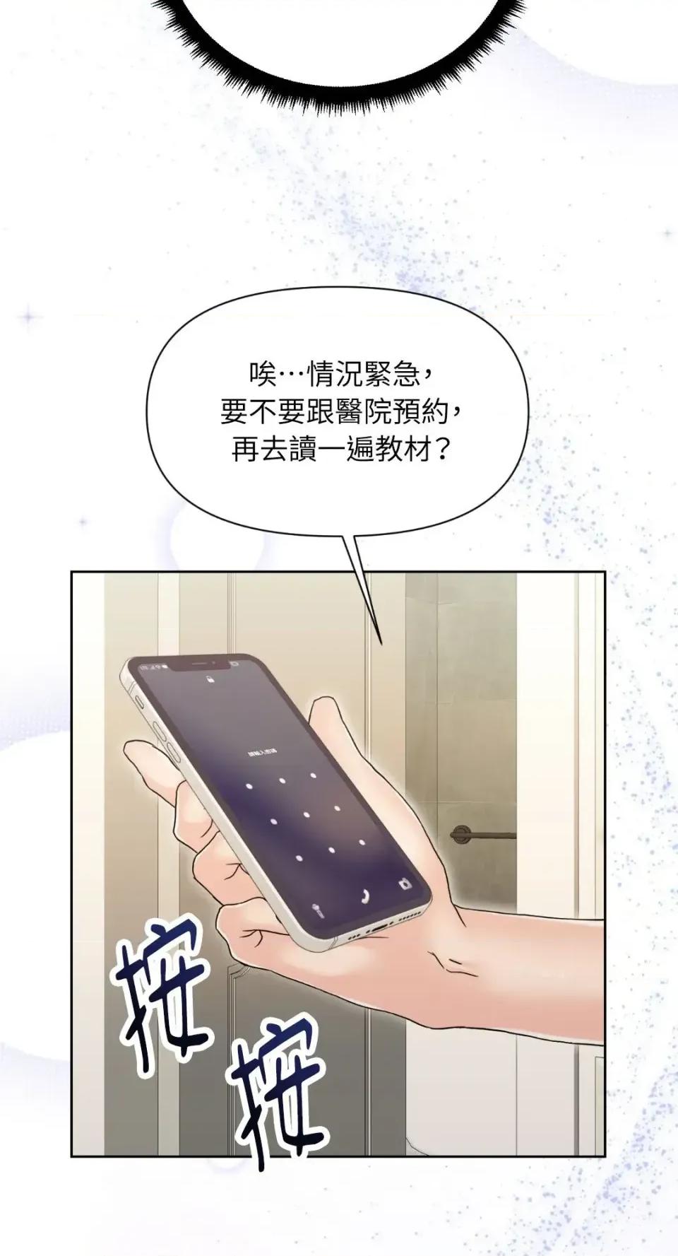想要選哪一個Alpha? 想要選哪一個Alpha?-第96話 第37页