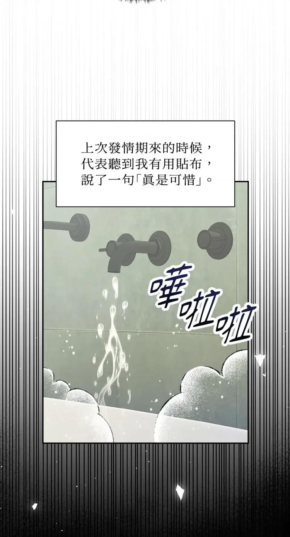 想要選哪一個Alpha? 想要選哪一個Alpha?-第96話 第42页