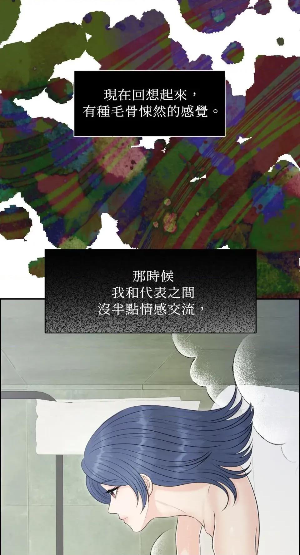 想要選哪一個Alpha? 想要選哪一個Alpha?-第96話 第44页