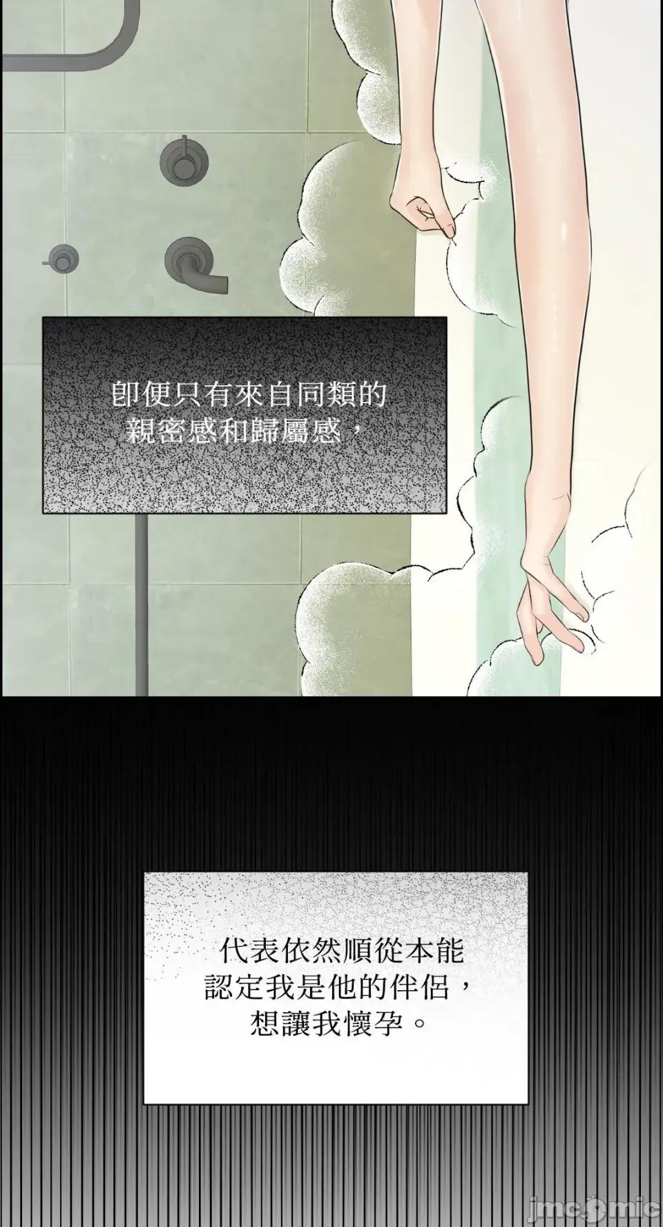 想要選哪一個Alpha? 想要選哪一個Alpha?-第96話 第45页