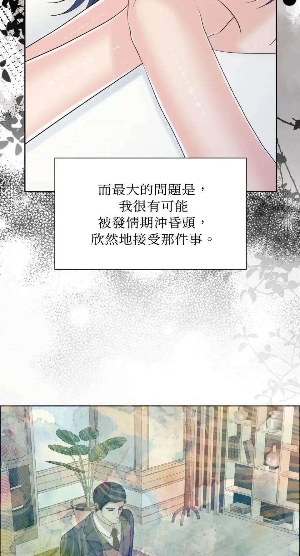 想要選哪一個Alpha? 想要選哪一個Alpha?-第96話 第49页