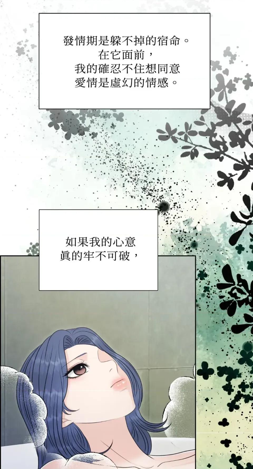 想要選哪一個Alpha? 想要選哪一個Alpha?-第96話 第52页
