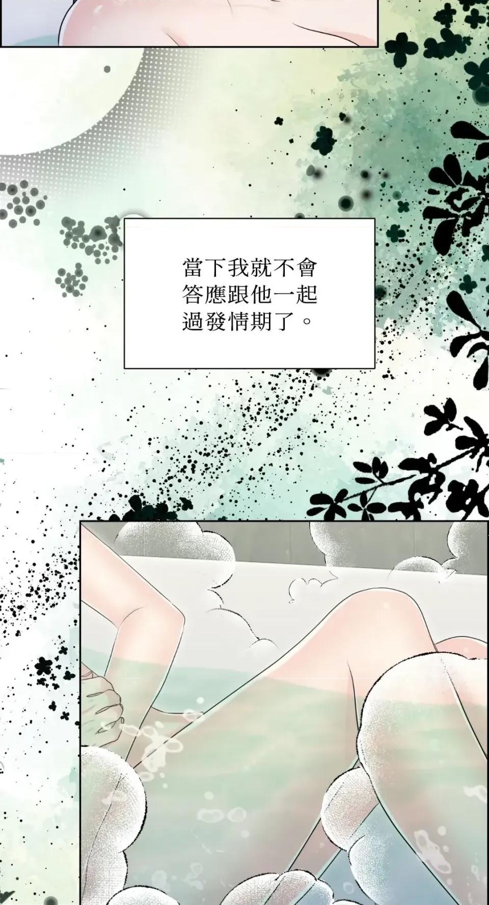 想要選哪一個Alpha? 想要選哪一個Alpha?-第96話 第53页