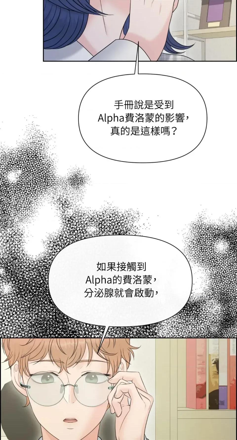 想要選哪一個Alpha? 想要選哪一個Alpha?-第96話 第68页