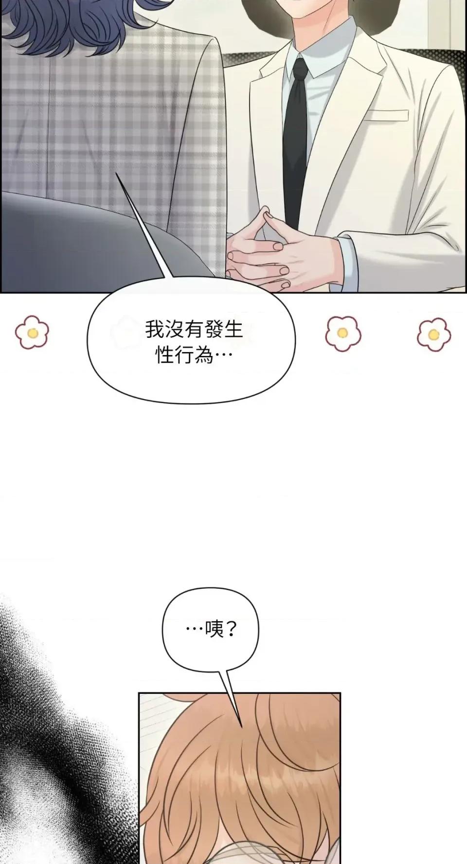 想要選哪一個Alpha? 想要選哪一個Alpha?-第96話 第71页