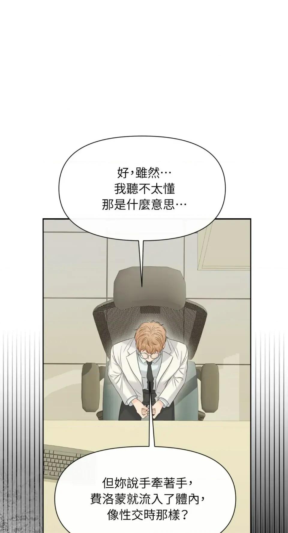 想要選哪一個Alpha? 想要選哪一個Alpha?-第96話 第74页