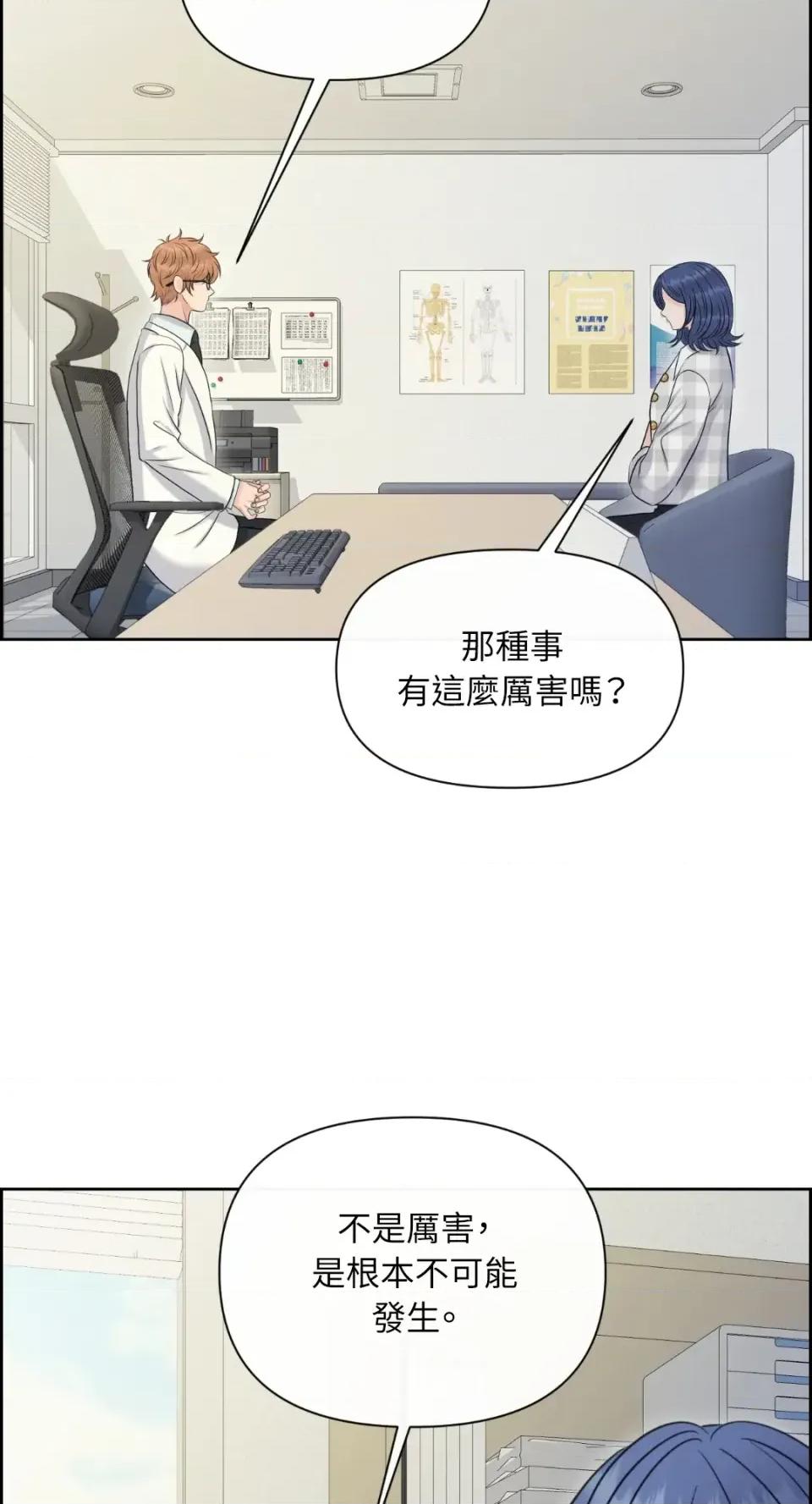 想要選哪一個Alpha? 想要選哪一個Alpha?-第97話 第3页