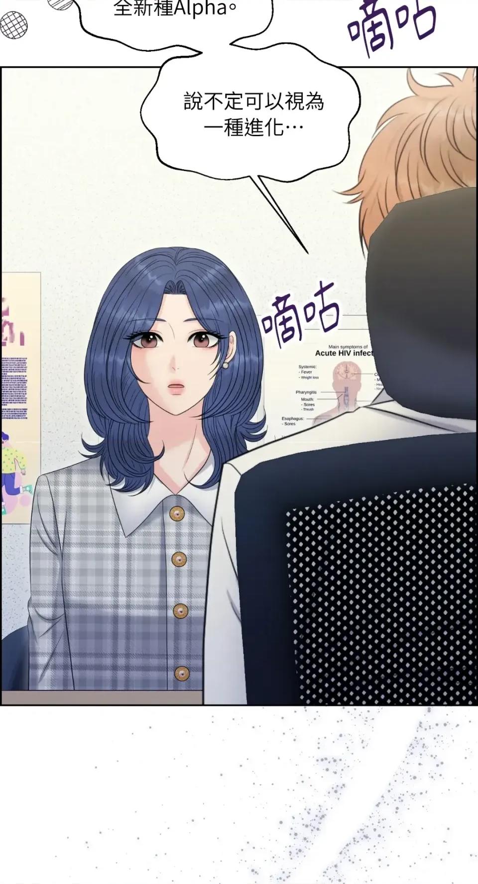 想要選哪一個Alpha? 想要選哪一個Alpha?-第97話 第6页