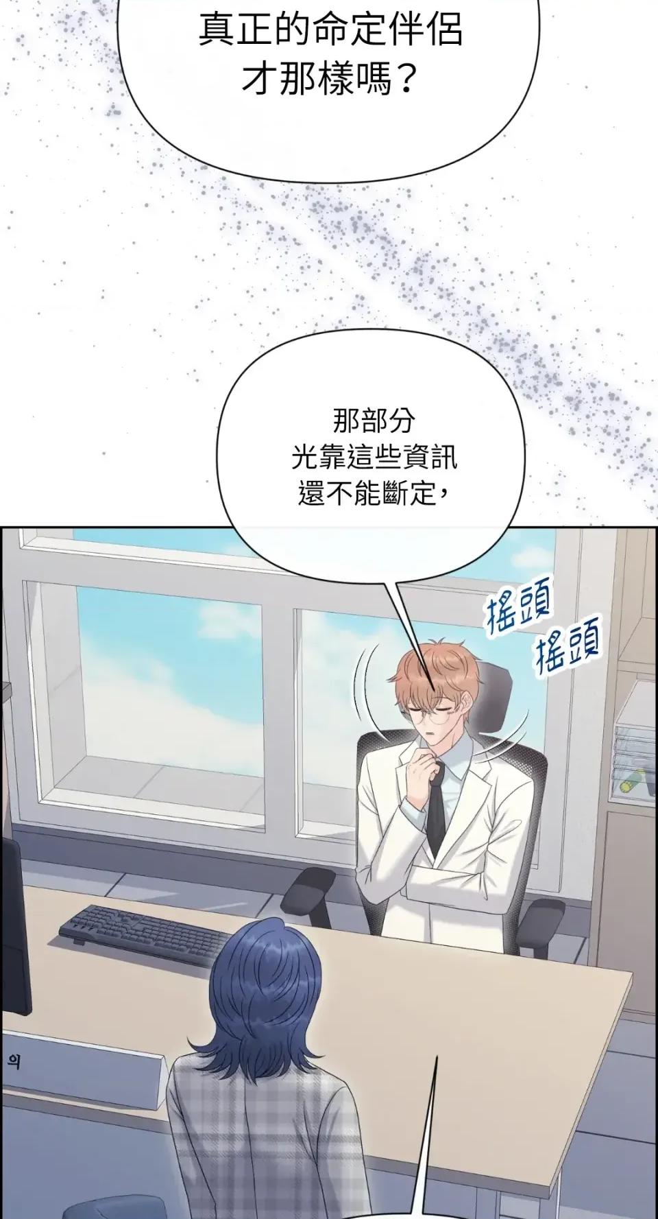 想要選哪一個Alpha? 想要選哪一個Alpha?-第97話 第8页