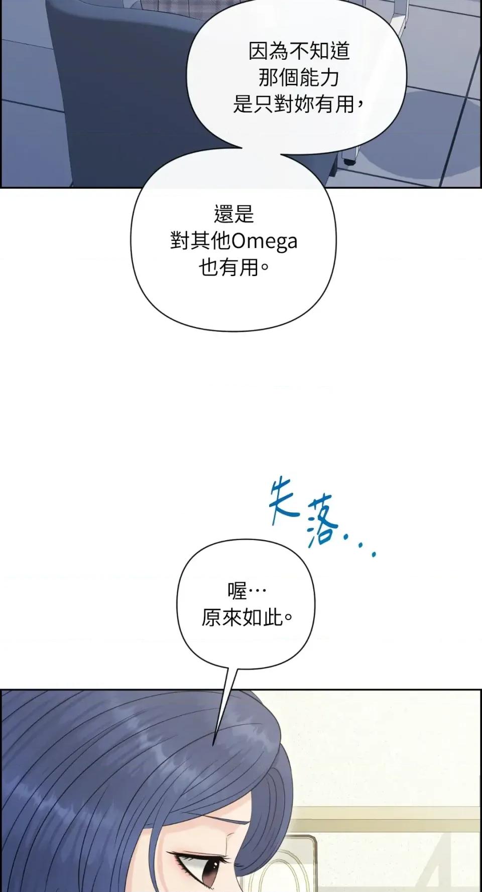 想要選哪一個Alpha? 想要選哪一個Alpha?-第97話 第9页