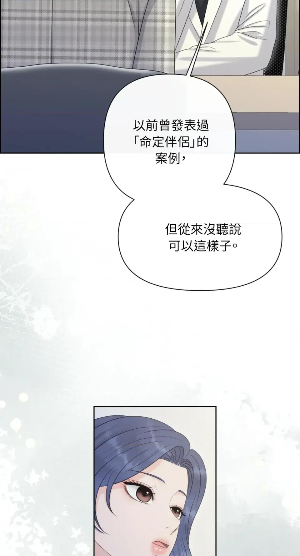 想要選哪一個Alpha? 想要選哪一個Alpha?-第97話 第12页
