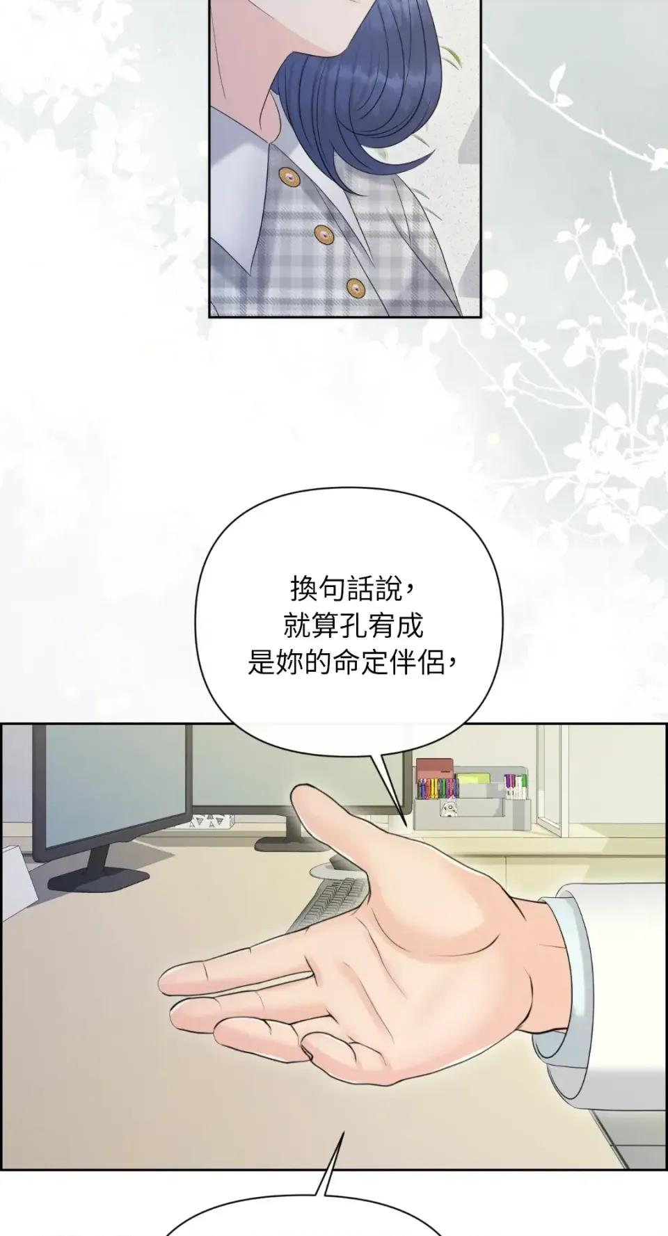 想要選哪一個Alpha? 想要選哪一個Alpha?-第97話 第13页