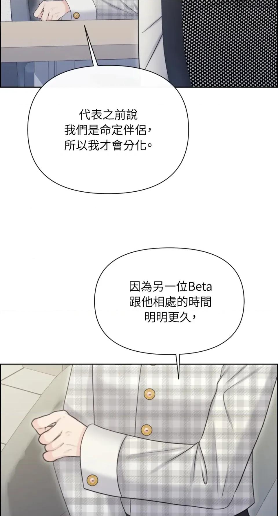 想要選哪一個Alpha? 想要選哪一個Alpha?-第97話 第16页