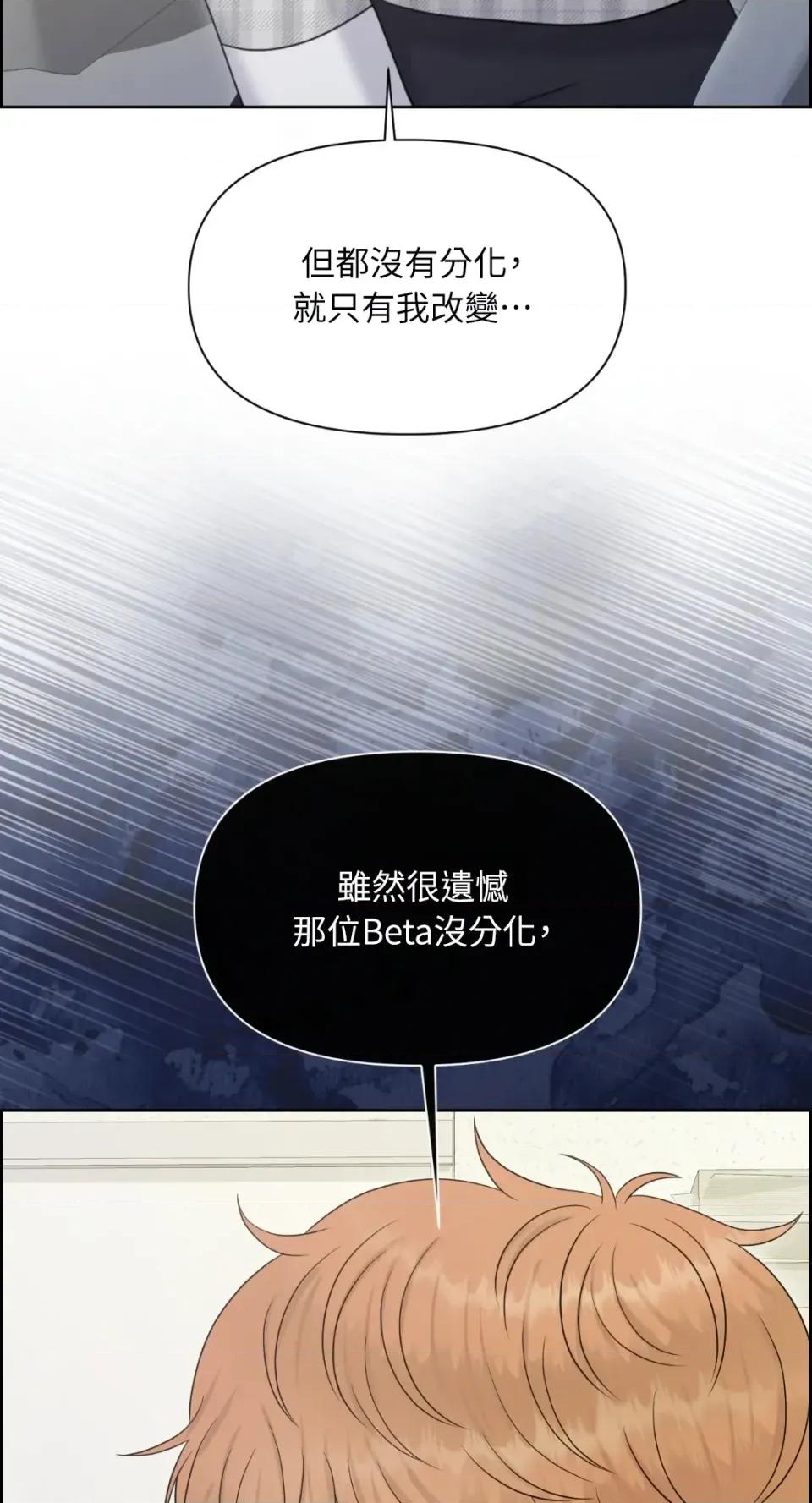 想要選哪一個Alpha? 想要選哪一個Alpha?-第97話 第17页