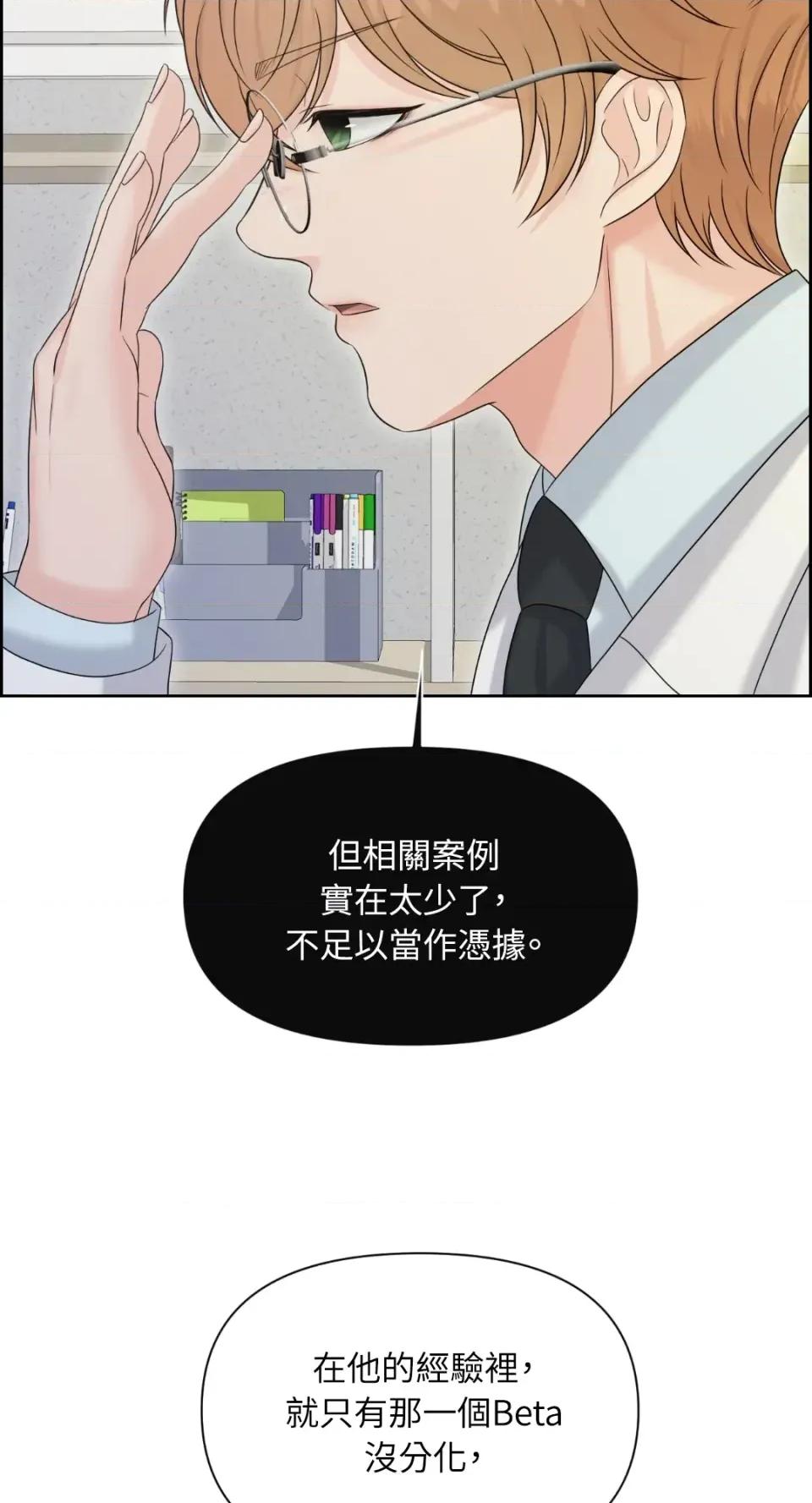 想要選哪一個Alpha? 想要選哪一個Alpha?-第97話 第18页