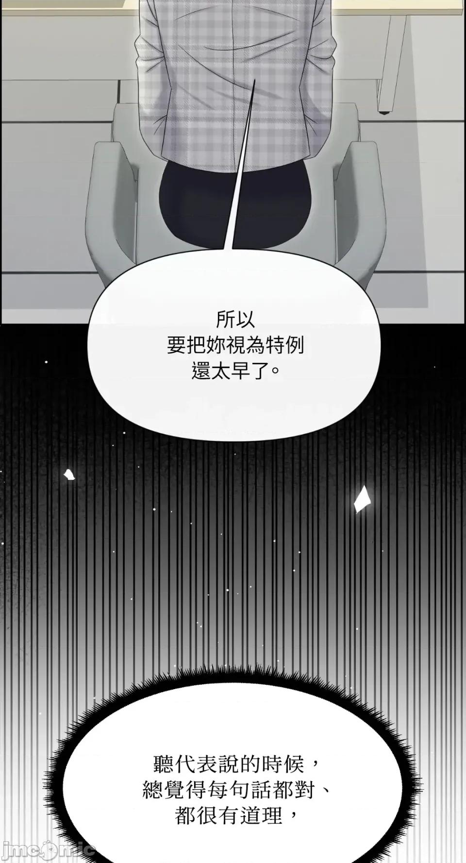想要選哪一個Alpha? 想要選哪一個Alpha?-第97話 第20页