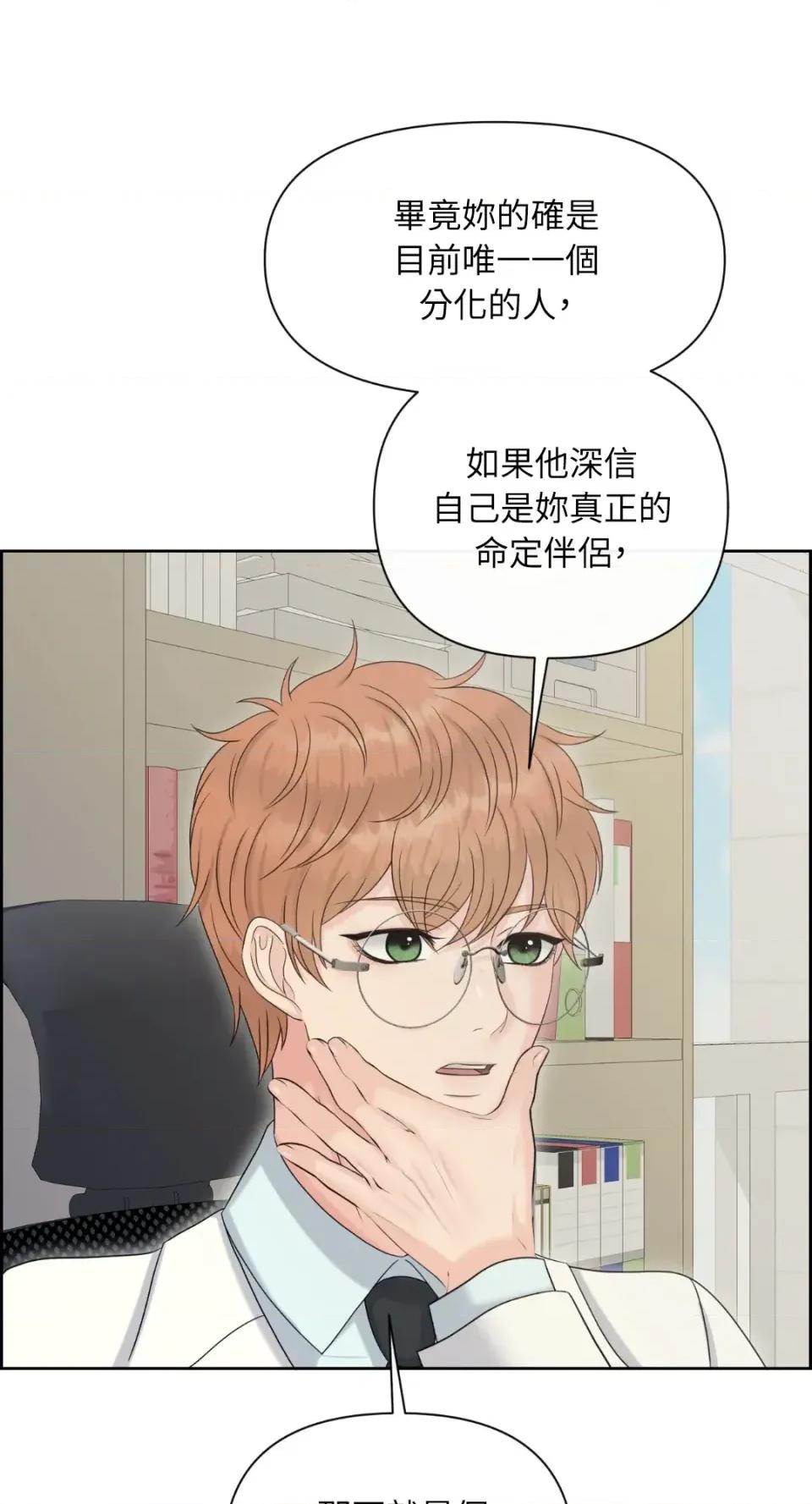 想要選哪一個Alpha? 想要選哪一個Alpha?-第97話 第24页