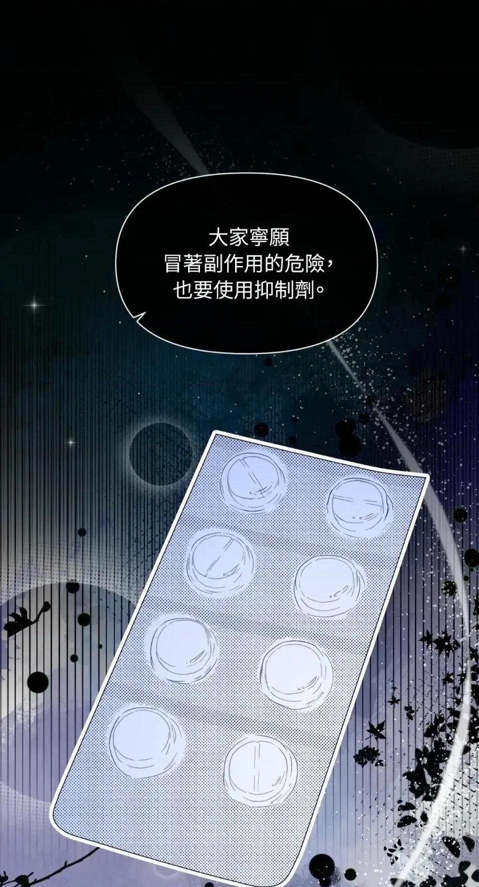 想要選哪一個Alpha? 想要選哪一個Alpha?-第97話 第29页